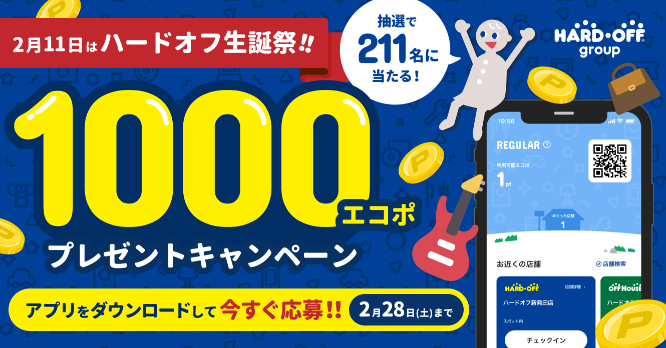 ハードオフ生誕祭